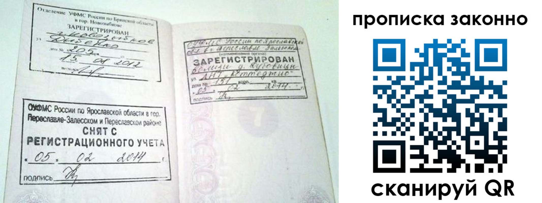 временная регистрация для школы в Мыски
